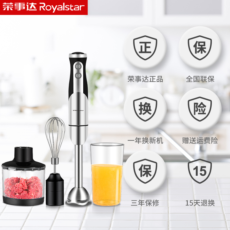 荣事达(Royalstar)料理机手持式强劲马达料理棒婴儿辅食机多功能电动搅拌棒