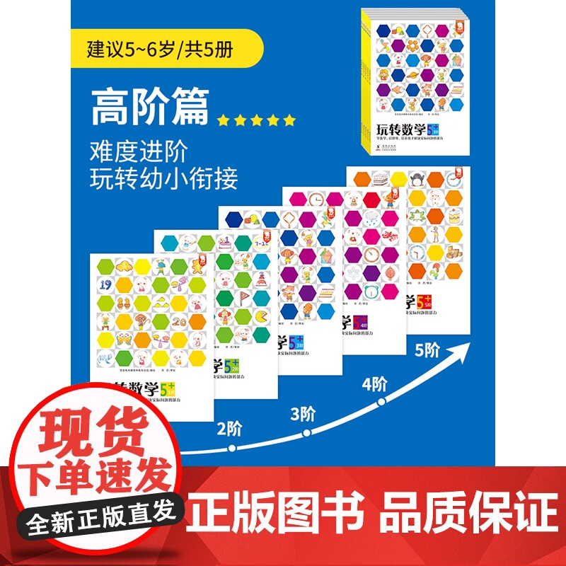 歪歪兔玩转数学幼儿数学启蒙教材儿童逻辑思维训练幼儿园小中大班2-6岁益智早教书一年级数学思维训练书练习幼小衔接数学游戏书高清大图