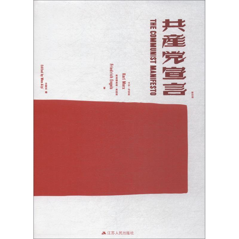共产党宣言 影印版
