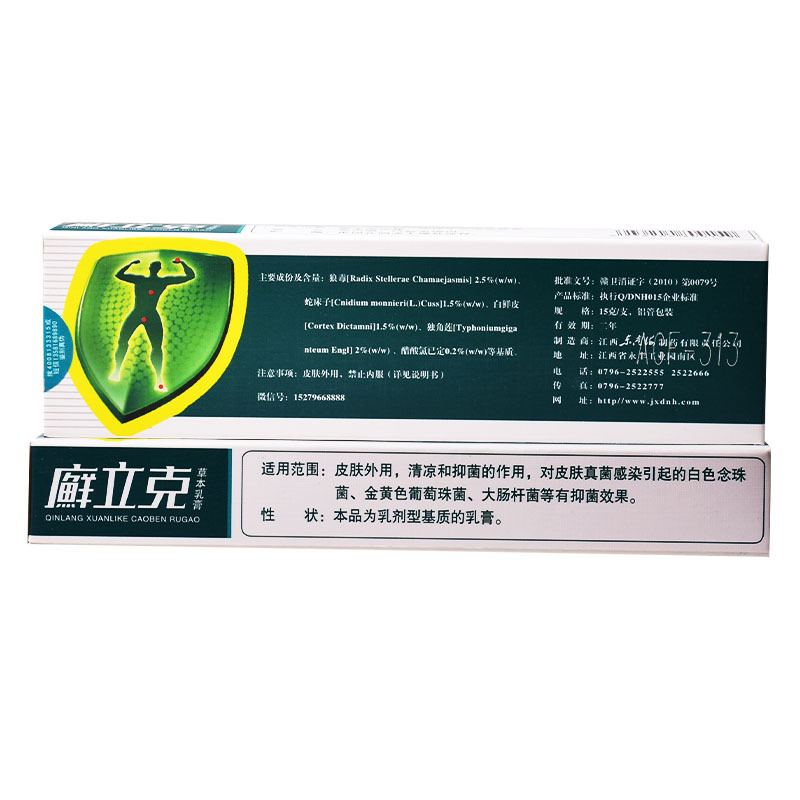 [买2送1买3送2]秦朗癣立克草本乳膏15g皮肤外用抑菌止痒软膏
