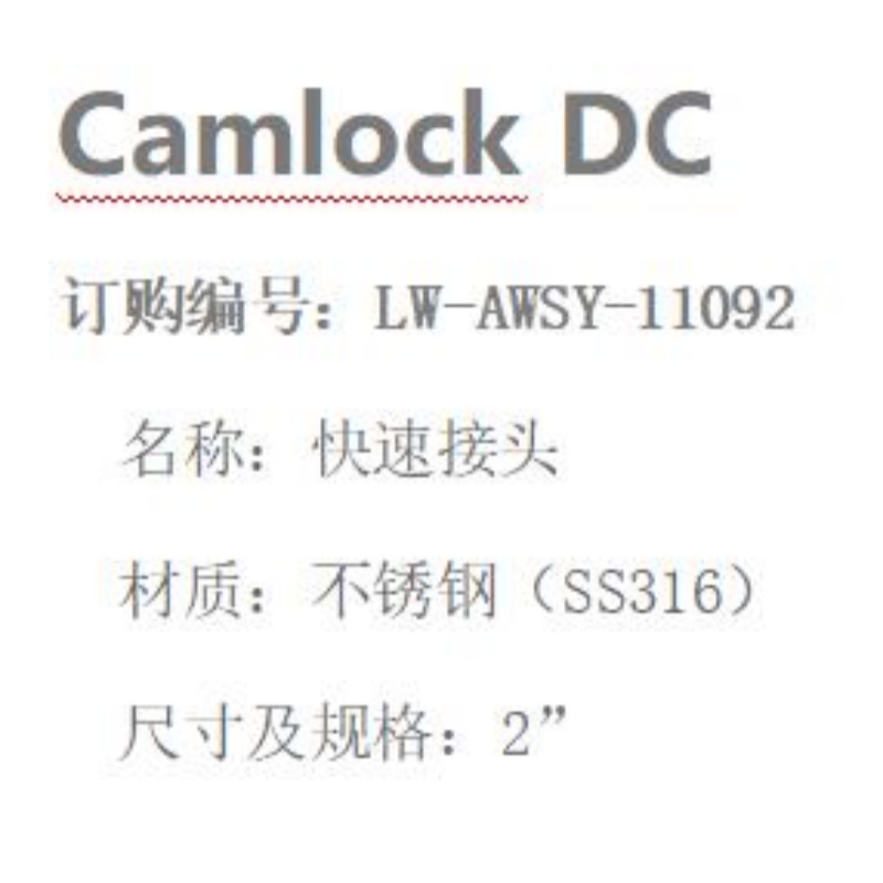LOWAY快速接头LW-AWSY-11092-DC型-2”-316材质高清大图