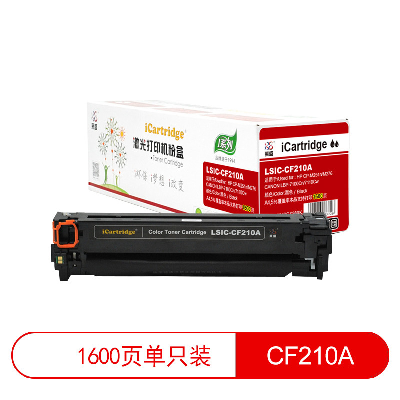 莱盛光标 I系列LSGB-CF210A激光打印粉盒适用于HP CP-M251n/M276 CANON LBP-7100C