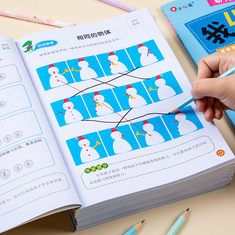 [正版]邦臣小红花儿童潜能开发启蒙认知早教书5-6岁托班幼儿园我6岁了宝宝益智游戏书内附贴纸儿童左右脑开发幼儿专注力训高清大图