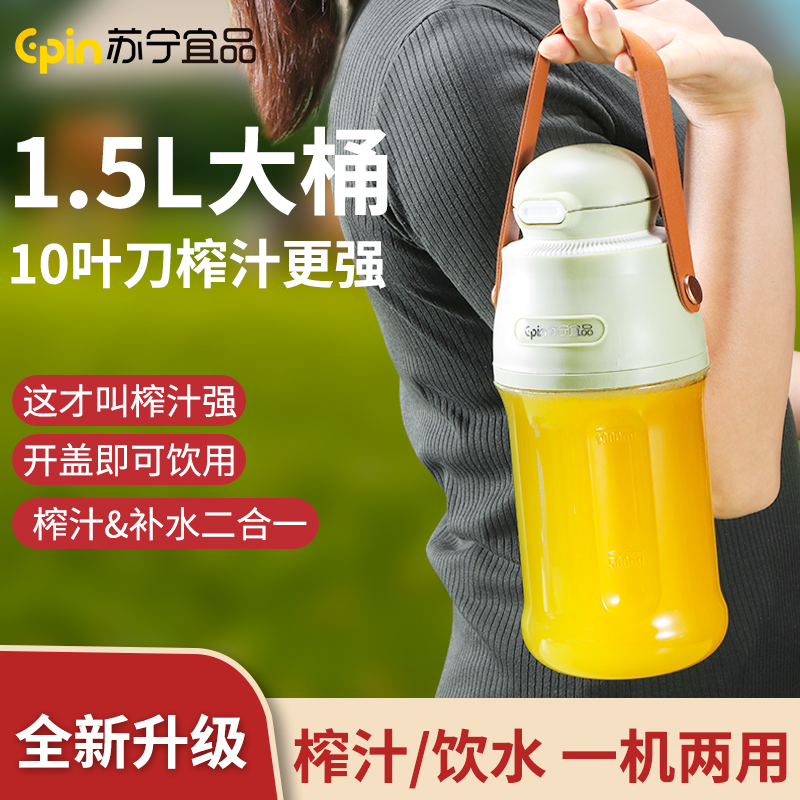 苏宁宜品榨汁桶充电无线户外果汁机多功能便携果汁杯分离榨汁机高清大图