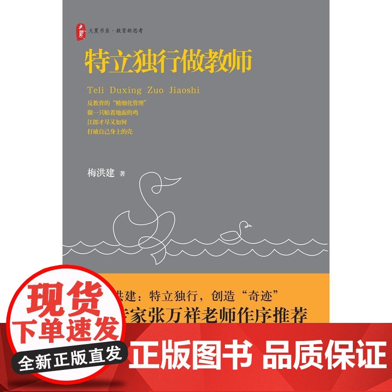 特立独行做教师 大夏书系高清大图
