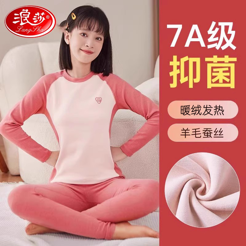 浪莎少女秋衣秋裤套装初高中学生冬季发热大童青少年打底保暖内衣高清大图
