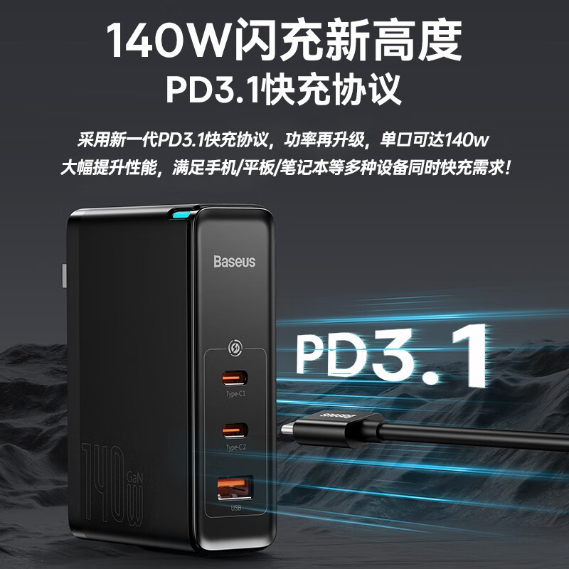 倍思氮化镓140w/100w充电器套装PD快充高清大图