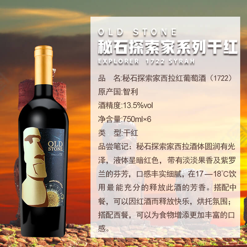 智利秘石探索家西拉红葡萄酒750ml*6支/瓶 整箱装原瓶进口高清大图