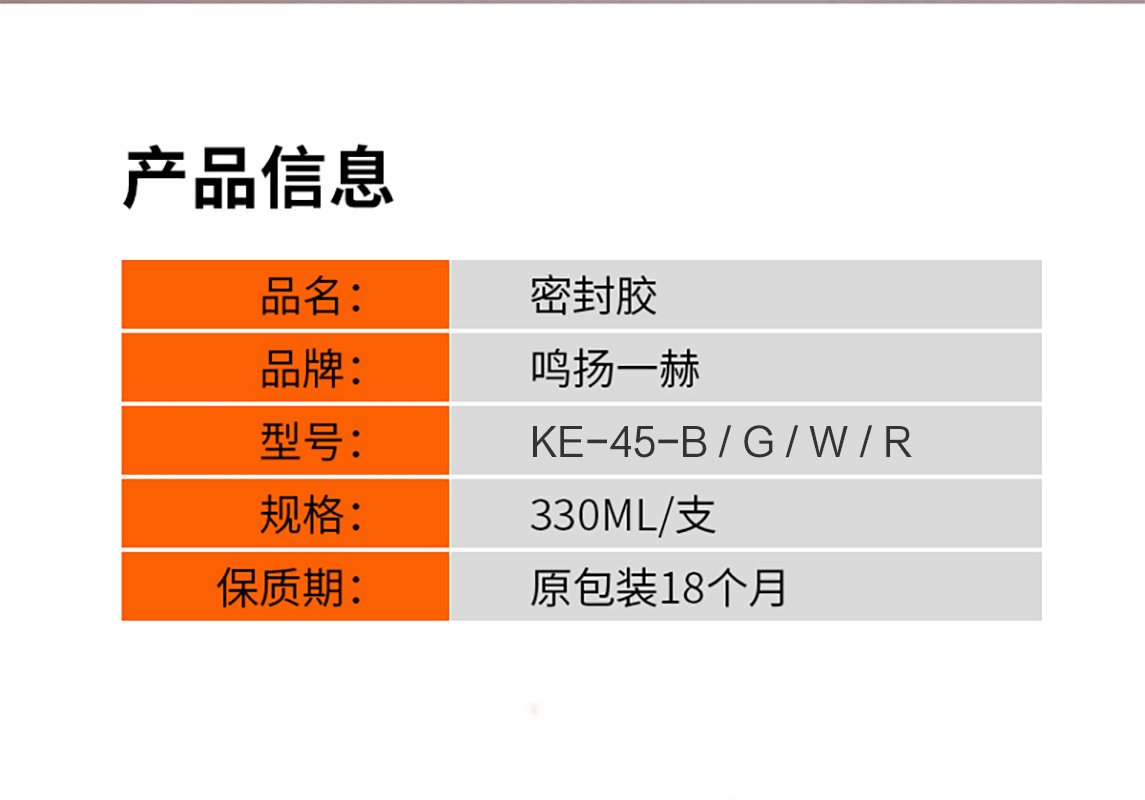 鸣扬一赫 密封胶 KE-45-G/330ml 支高清大图