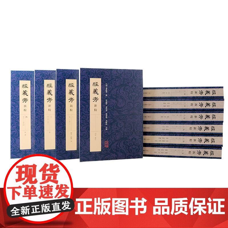 经义考新校 朱彝尊撰上海古籍出版社先秦清初研究经学著作历代学者考论经学目录集大成之作高清大图