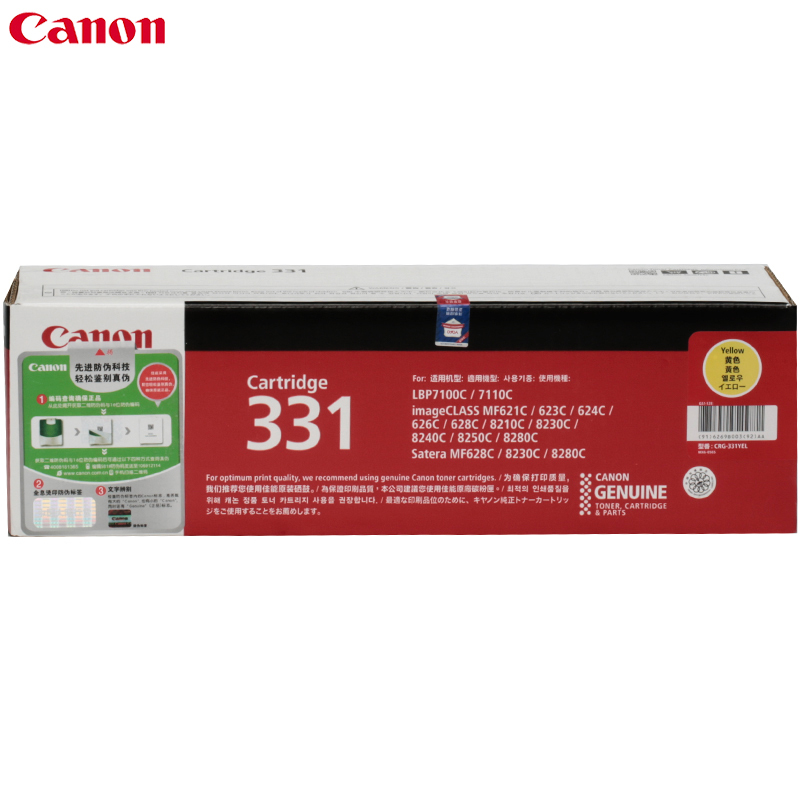 佳能(Canon)331原装硒鼓适LBP7100CN 7110CW MF8210 8230 8250 8280 打印机