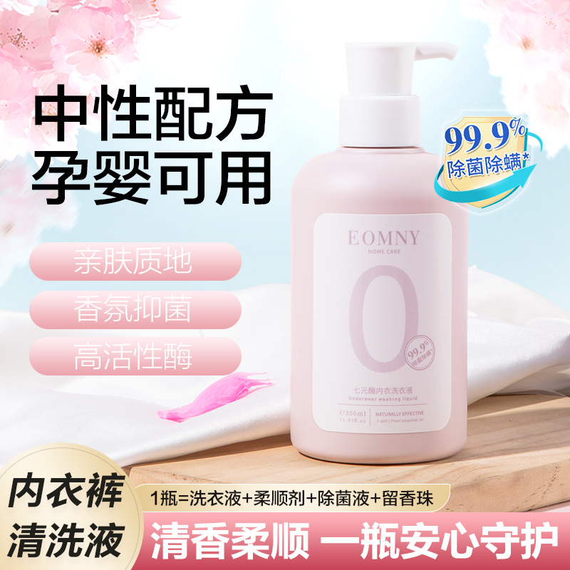 德洁(DeJie) 七元酶内衣 洗衣液 350ml*1支高清大图