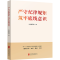 [M]严守纪律规矩 筑牢底线意识-9787559675156