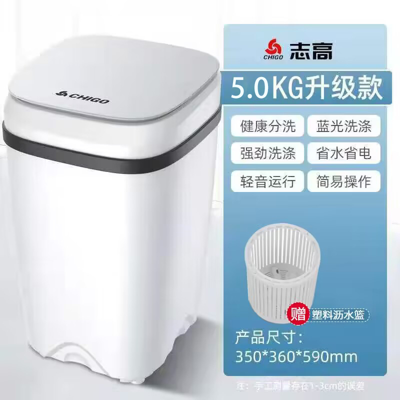 志高(CHIGO) XPB50-618(50B)半自动单桶迷你 非全自动洗衣机 白色