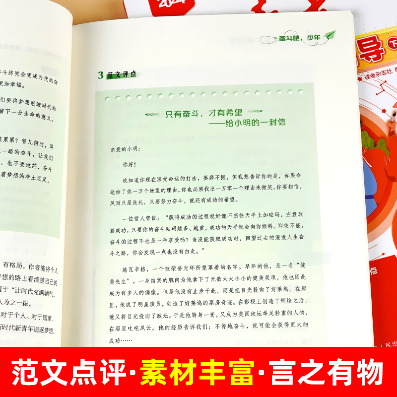 2024新版❤高考作文辅导(全2册) [正版]2024年读者高考作文辅导增刊语文考试作文资料专项训练素材大全高考满分作文高清大图