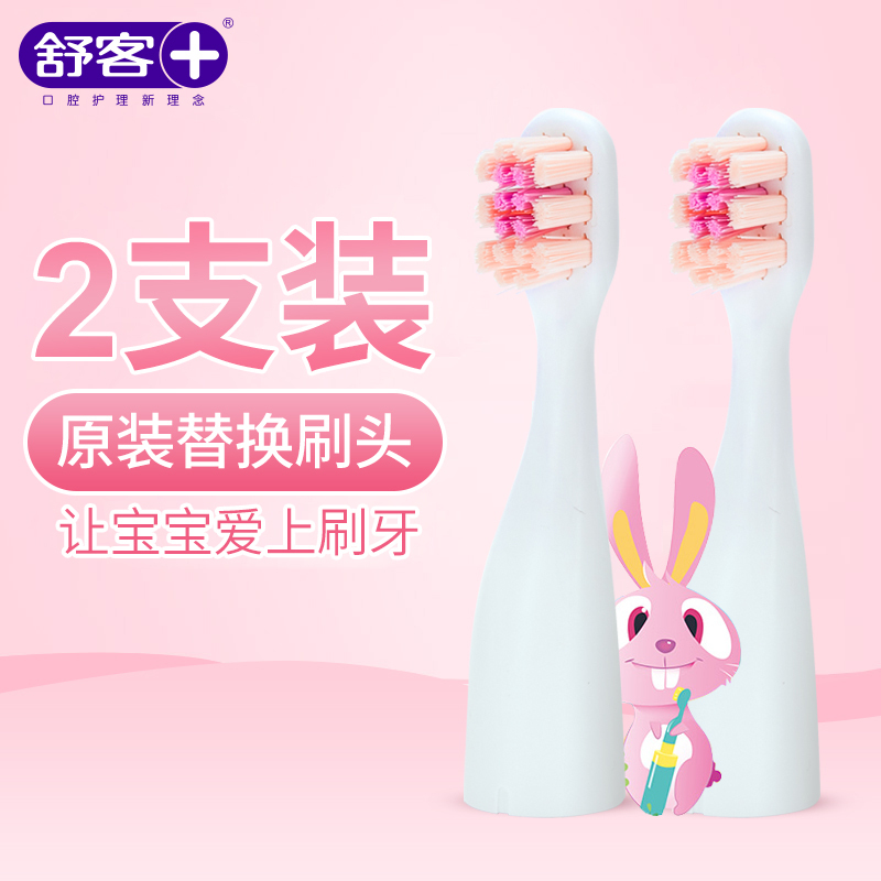 舒客宝贝 (saky)儿童电动牙刷 刷头 B22儿童电动牙刷替换刷头 B2苏菲亚公主款 2支装