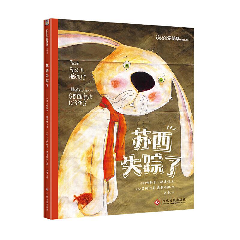 正版新书】苏西失踪了/兔子侦探爱德华系列【法】帕斯卡·赫洛特/文【