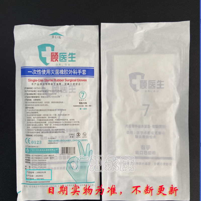 医用手术手套7.5号 50双/盒 (5盒起订)