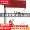 大唐诗人那些事:诗词大会辅读版