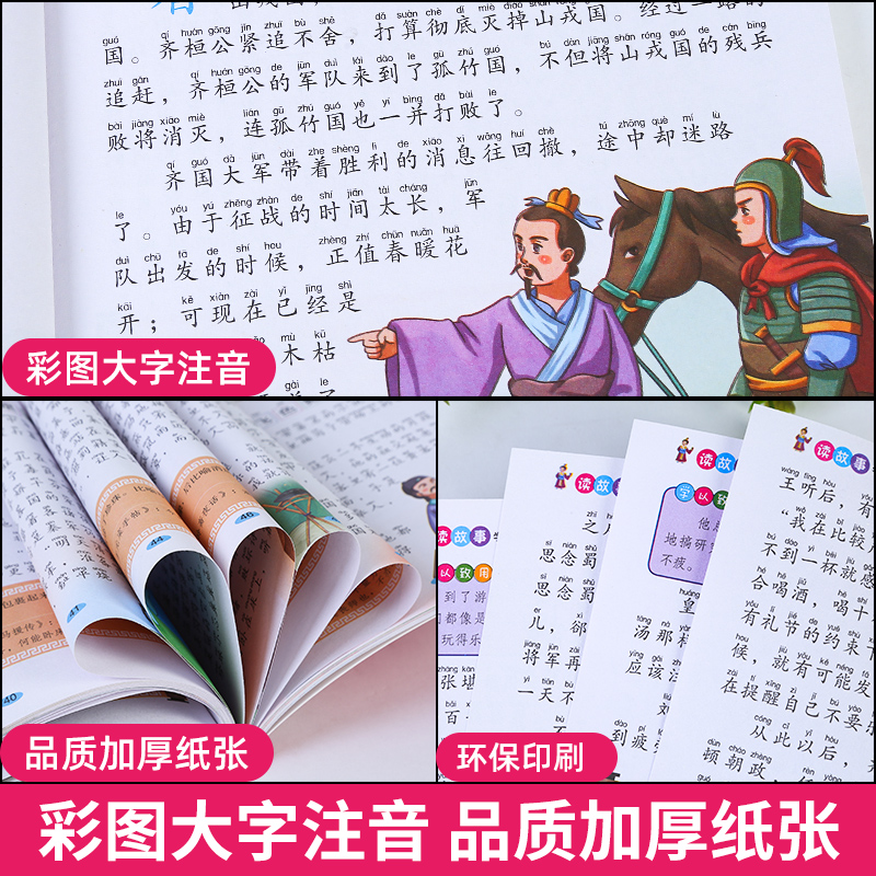 [正版]幼儿启蒙成语故事彩图注音版(全10册450个成语) 小学生1-2-3年级故事书 6-8-12岁读故事学成语大全成高清大图