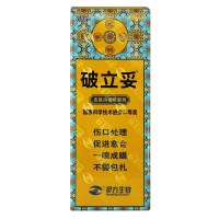 送棉签】灵方 破立妥皮肤消毒喷雾剂30ml 伤口处理消毒一喷成膜不包扎