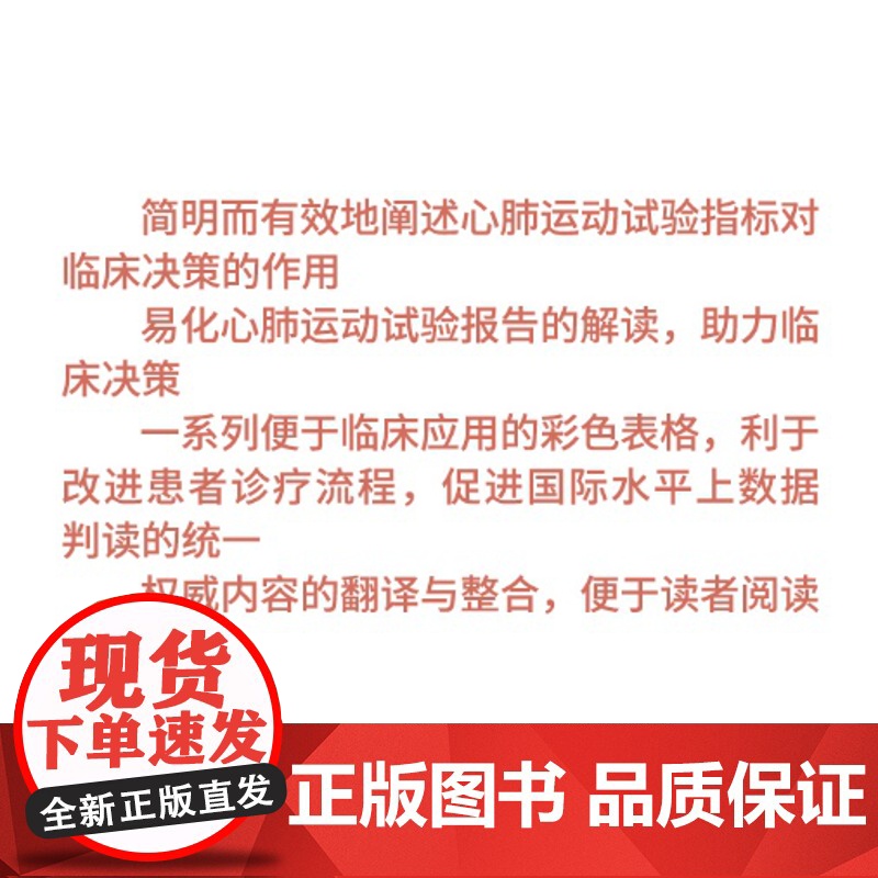 特定患者人群心肺运动试验应用及解析 [意]马尔科·瓜齐 赵威、王磊 译高清大图
