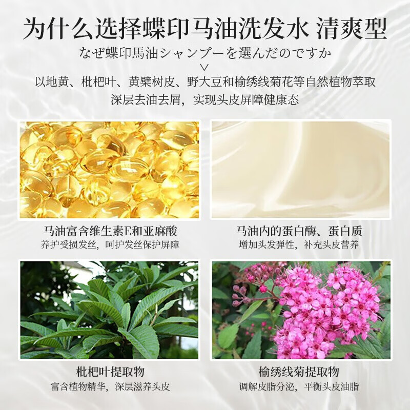 蝶印 马油洗发水清爽型600mL高清大图