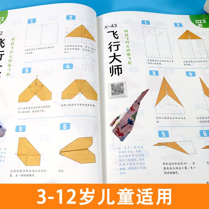 [正版]孩子都喜欢的经典纸飞机110款 折纸教程大全书 3-12岁小学生