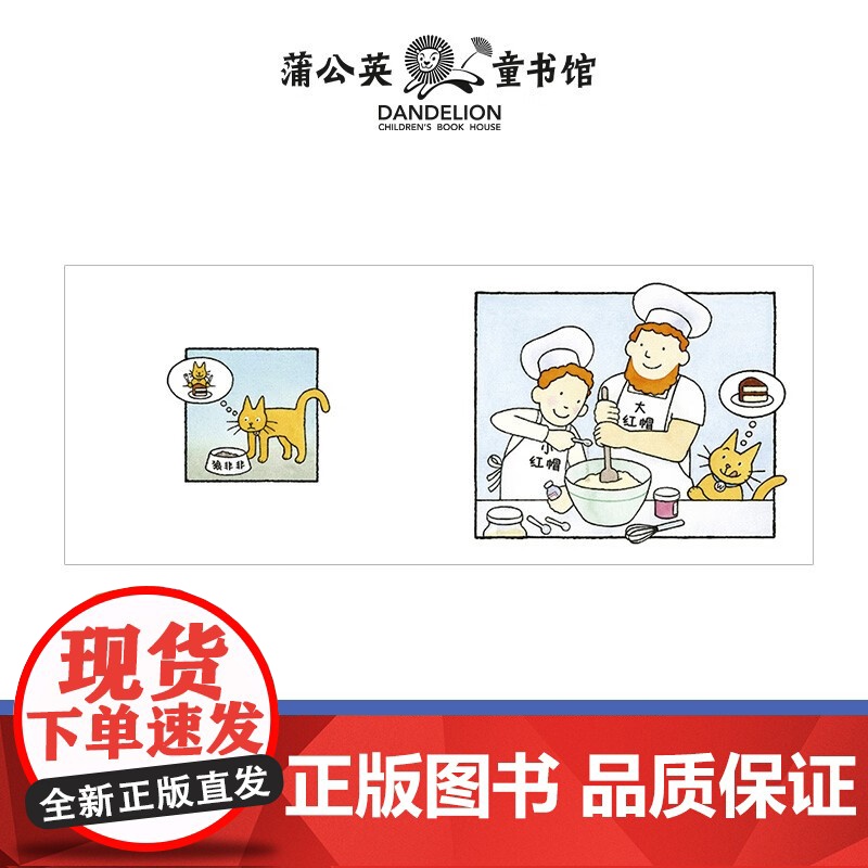 小红帽和爱吃蛋糕的猫 3-6岁 芭芭拉·莱曼 著 儿童绘本高清大图