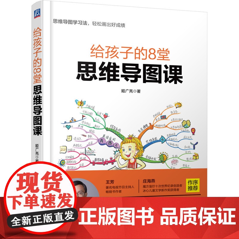 套装 正版 塑造孩子大脑 共4册 给孩子的8堂思维导图课 给孩子的8堂超级记忆课 给孩子的8堂高效阅读课 思维导图高高清大图