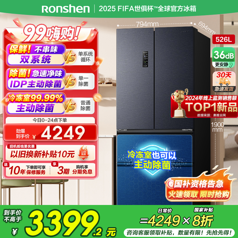 容声526升双净双系统法式多门冰箱家用风无霜变频一级能效大容量嵌入式主动除菌BCD-526WD1MPA