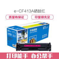 e代经典 适用惠普HP 452dn硒鼓红色 M477nw M377nw打印机 CF413A硒鼓
