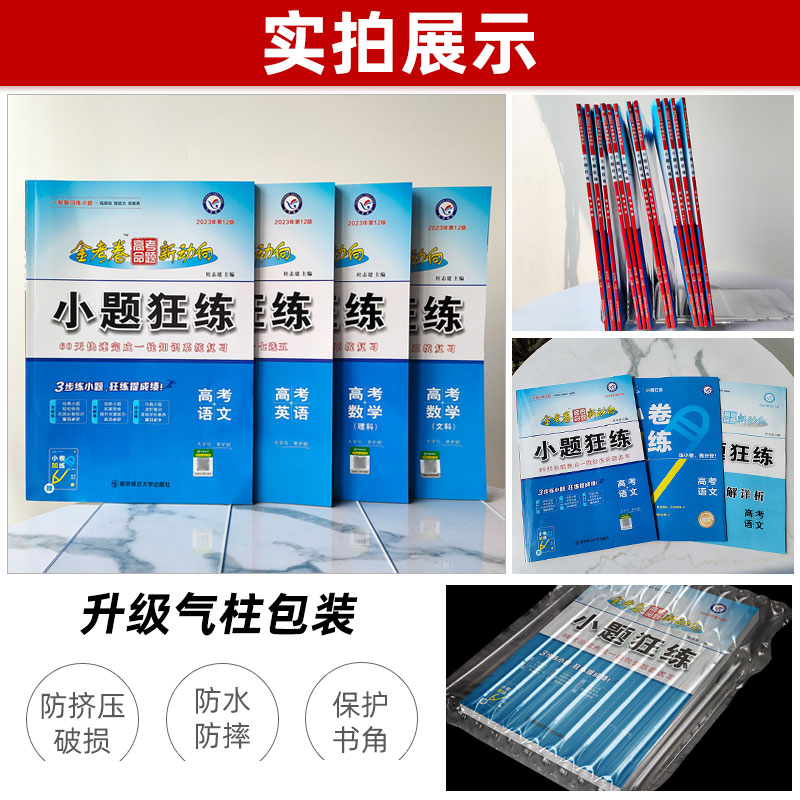 4本[数物化生] 全国版 [友一个正版]2023小题狂练高中数学英语语文物理化学生物政治历史地理文综理综新高考全国卷 高高清大图