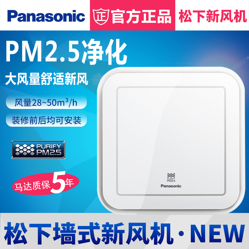 松下新风系统管道新风机PM2.5过滤家用壁挂式一体机进气扇换气机
