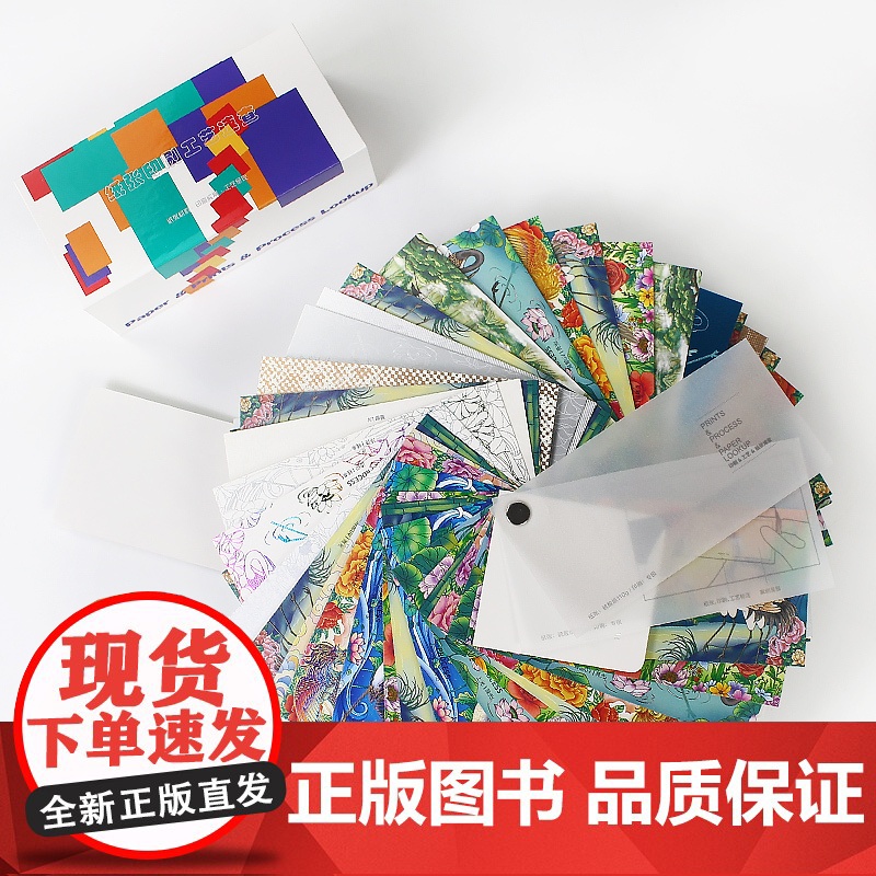 纸张印刷工艺速查手册 设计师纸张工艺指南 纸张与工艺结合 工艺速查应用广告包装工具书籍参考实例样本卡高清大图