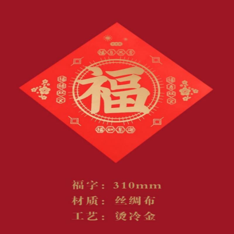 连联红 福字对联春联--六张可选福字高清大图