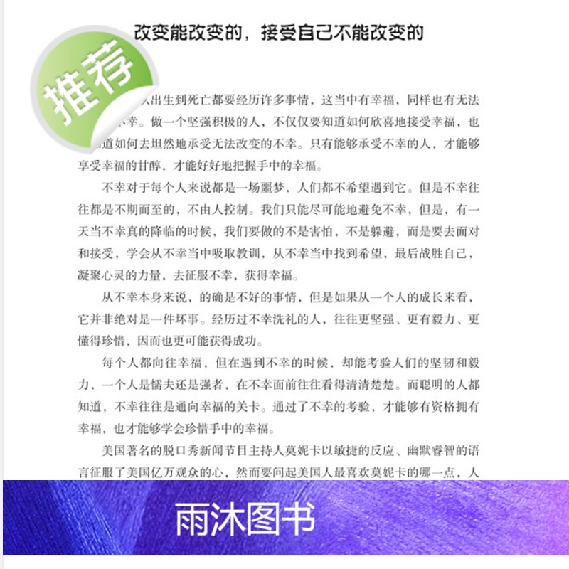 正版 羊皮卷里的幸福秘诀 羊皮卷世界上最伟大的推销员羊皮卷正版书原版 羊皮卷大全集智慧全集 青春心灵鸡汤自我实现成功励志高清大图