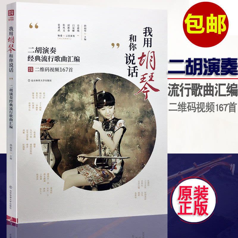 二胡曲谱经典老歌二胡演奏经典流行歌曲练习曲初学者入门乐谱书二胡入门