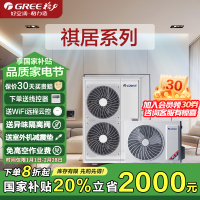 GREE/格力家用中央空调小8匹(7.2P)祺居一拖六GMV-H180WL/Db2 全直流变频小多联 新品