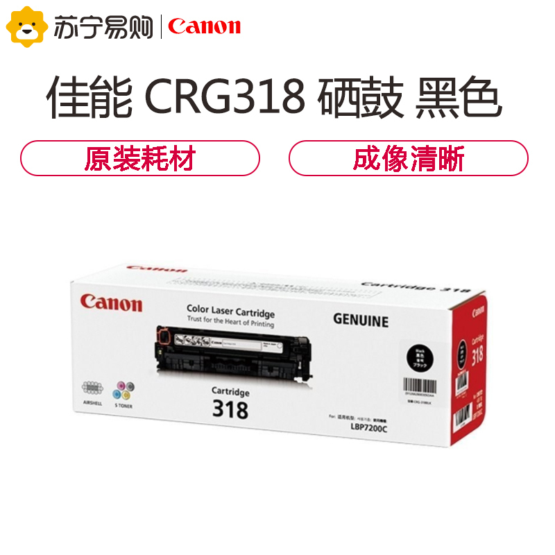佳能(Canon) CRG318 黑色硒鼓 适用LBP7660Cdn/LBP7200Cd/LBP7200Cdn
