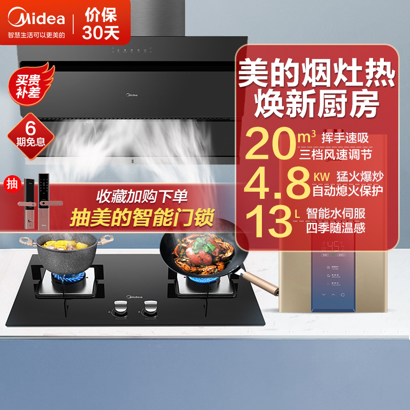 美的(Midea)20立方侧吸式油烟机灶具热水器套餐抽烟机智能挥手烟灶热套餐JSN2+Q217B+MK3天然气