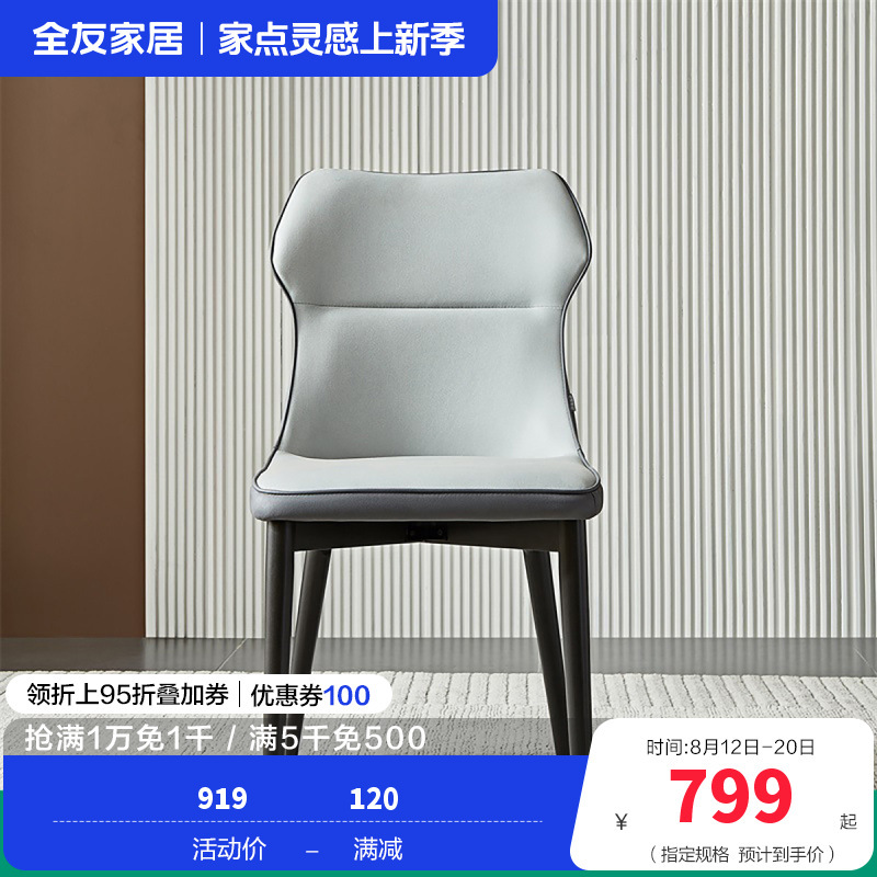 全友家居简约单餐椅家具