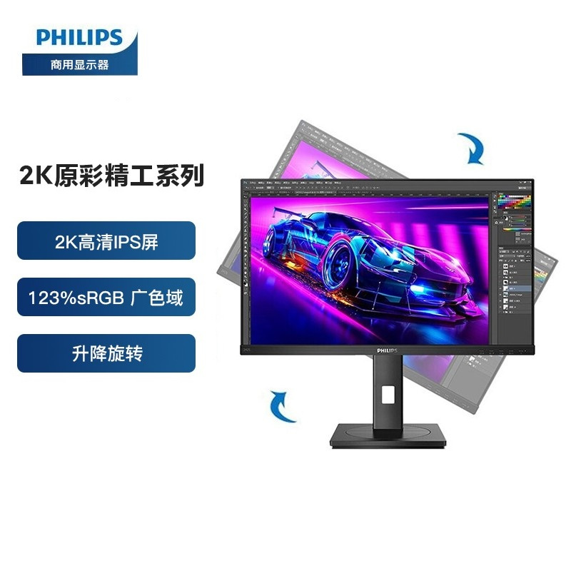 飞利浦(PHILIPS) 23.8英寸 LGD-IPS 硬件防蓝光 全高清 音响 旋转升降 网课办公显示器 节能电脑显示屏243S7EHMB