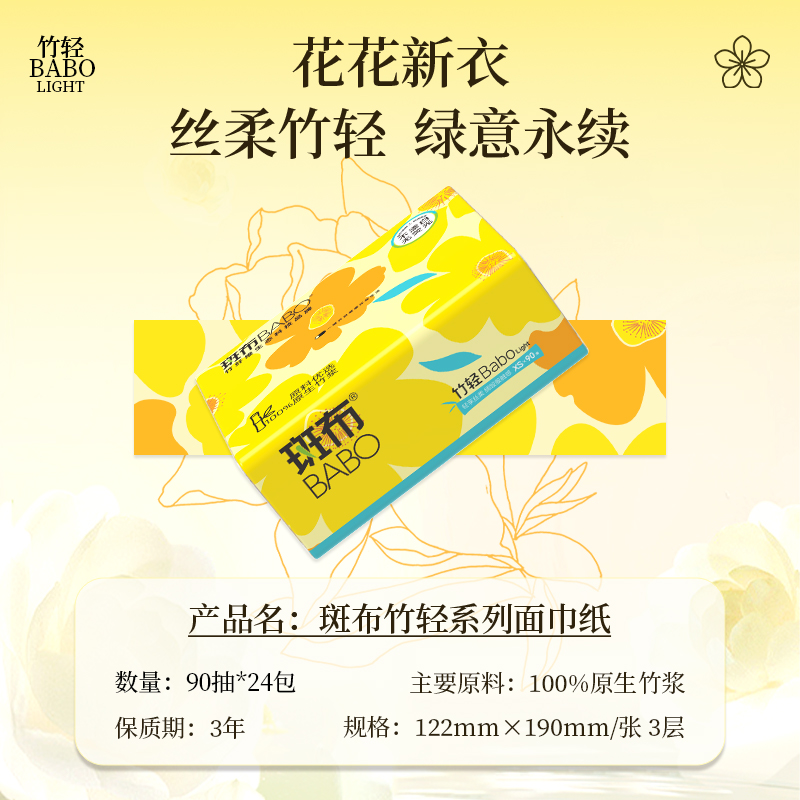 斑布抽纸竹轻系列3层90抽24包 抽纸高清大图