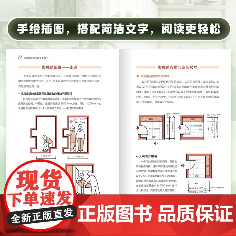 住宅空间常用尺寸手册 尺寸玄关卧室客厅装修收纳空间布局人体工程学全屋定制装修施工室内设计家居设计改造设计书籍高清大图
