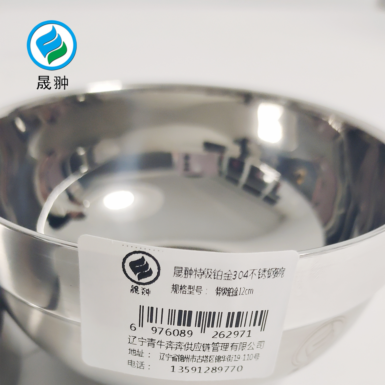 晟翀 304不锈钢碗 个 特级铂金12cm可重叠