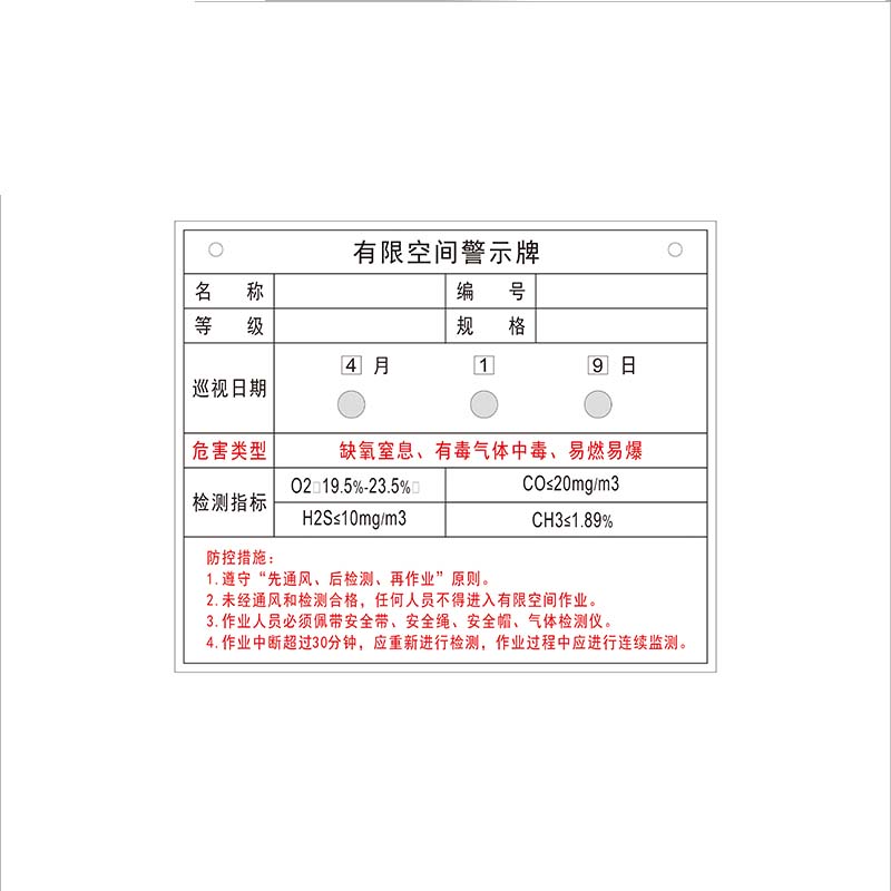 锐腾达 有限空间警示牌 120*100mm 亚克力 块高清大图