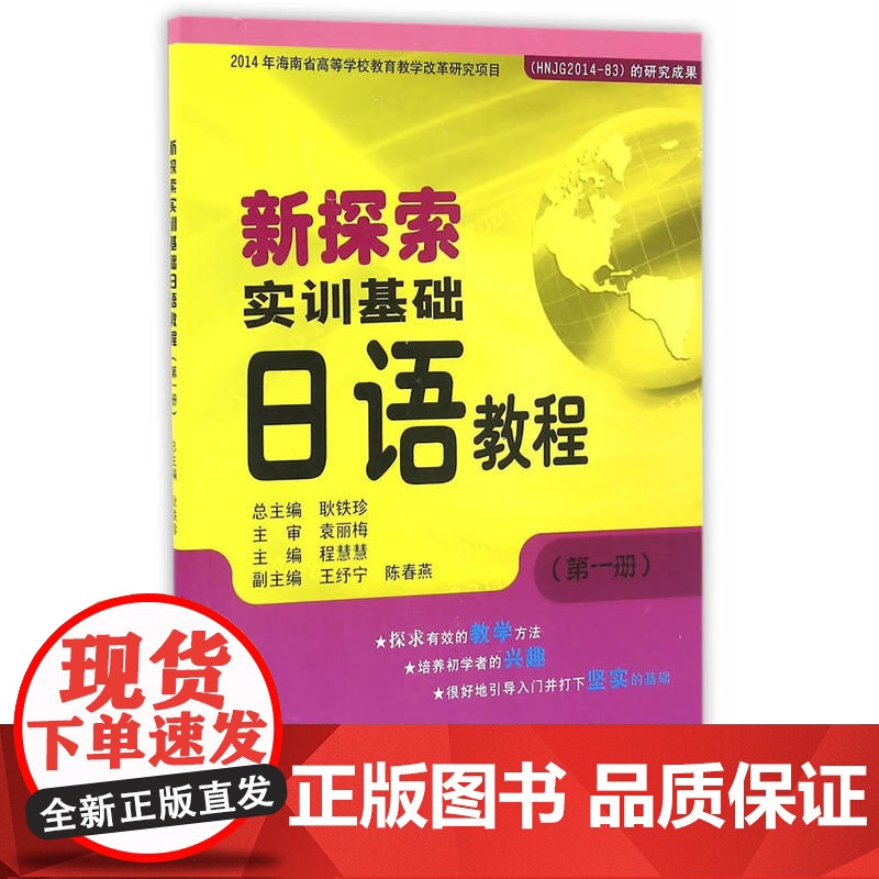 新探索实训基础日语教程(*册)高清大图