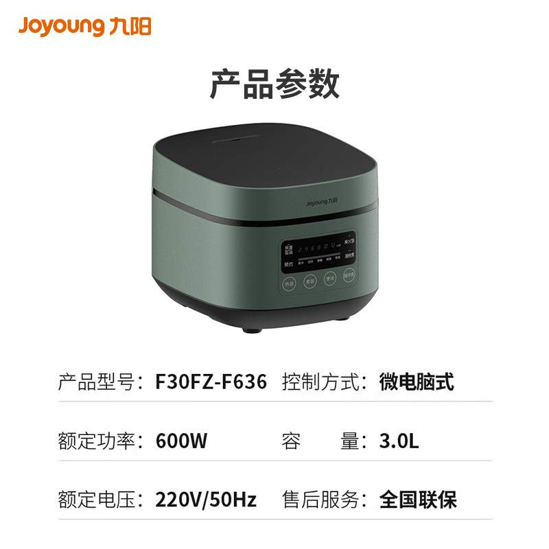 九阳Joyoung电饭煲F30FZ-F636高清大图