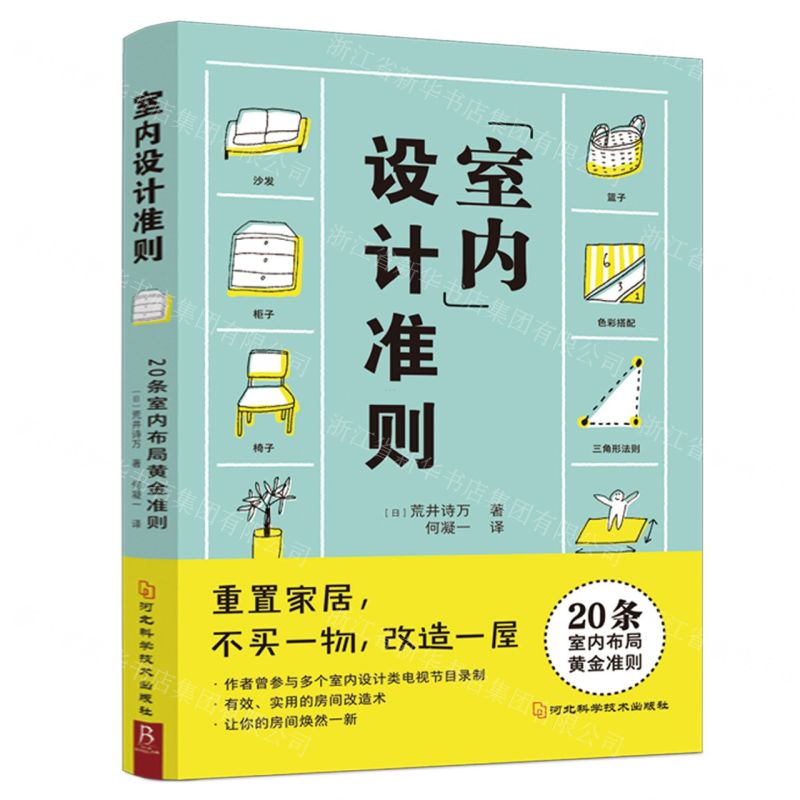 【N】室内设计准则-9787571711221